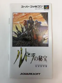 ルドラの秘宝 説明書のみのサムネイル