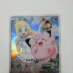 ピッピ　chr ピッピ CHR リーリエ