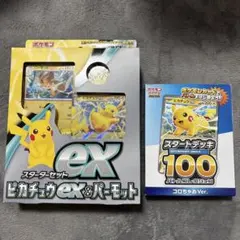 E*o様 ポケモンカード スターターセット　スタートデッキ100 セット