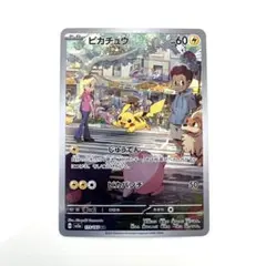 2026年最新】ポケカ151 ピカチュウarの人気アイテム - メルカリ