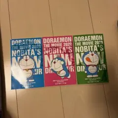 映画ドラえもん　のび太の新恐竜　まんがBOOK 非売品3冊セット