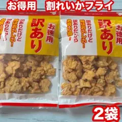 ⭐️お得用　訳あり　割れいかフライ2袋　つまみ　おやつのサムネイル