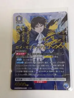 ユニオンアリーナ　ユニアリ　ロイ・マスタング　星2 パラレル　サイン ユニオンアリーナ 鋼の錬金術師 ロイ マスタング 星2 パラレル サイン