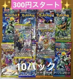 ポケモンカード　未開封　計10パック　まとめ売り　早い者勝ち　絶版パック