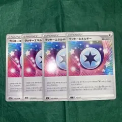 ポケモンカード　ラッキーエネルギー　4枚　デッキパーツ　GMP