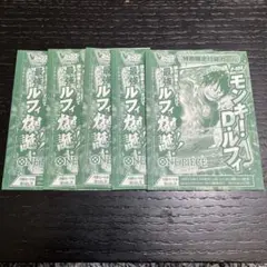 Vジャンプ2025年10月特大号付録ワンピースカード モンキー•D•ルフィ5枚