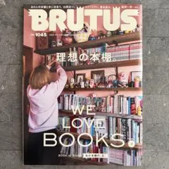 BRUTUS(ブルータス) 2026年 1月15日号 No.1045 理想の本棚