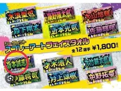 阪神タイガース シークレットスプレーアートフェイスタオル 坂本誠志郎選手