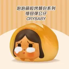 【レア 海外限定】ポップマート POPBEAN クライベイビー ぷにぷに