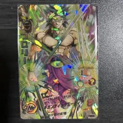 スーパードラゴンボールヒーローズH7-SEC2ブロリー