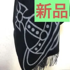 新品本物　プレゼントに　ヴィヴィアンウエストウッド　ストール　ケープ　ポンチョ