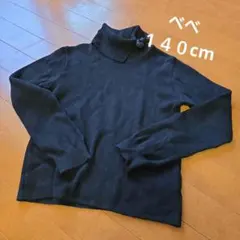 タートルネック 140