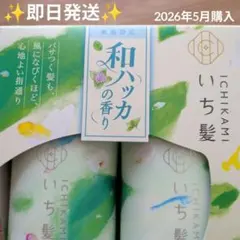 いち髪 和ハッカの香り シャンプー＆コンディショナーセット 新品 数量限定のサムネイル