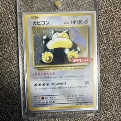 希少　ポケモンパン　カビゴン　261/xy-p 2026年最新】261/XY-P カビゴンの人気アイテム - メルカリ