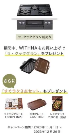ラクックグラン用ラクかじ3点セットのサムネイル