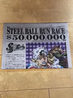 ジャンプフェスタ2026 ジョジョの奇妙な冒険　配布ペーパー