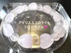 アイリススコロライト ♡ フローライトハート ブレスレット - メルカリ