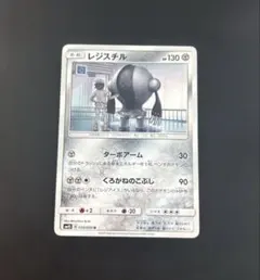 ⭐️珍イラスト⭐️ ポケモンカード レジスチル SM 超希少のサムネイル