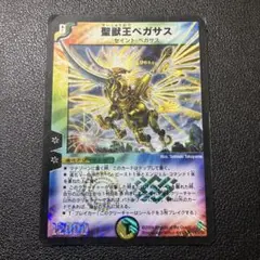 デュエルマスターズ「聖獣王ペガサス」 - メルカリ