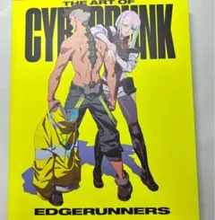 アート・デザイン・音楽 THE ART OF CYBERPUNK EDGE RUNNERS THE ART OF CYBERPUNK: EDGERUNNERS 新品未開封品 - メルカリ