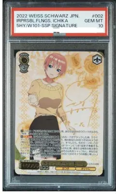 WS　五等分の花嫁　静まらない気持ち 中野一花 SSP　サイン　PSA10 WS 五等分の花嫁 静まらない気持ち 中野一花 SSP サイン PSA10 - メルカリ