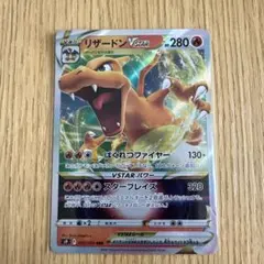 【美品】リザードンVSTAR RRR S9 スターバース 015/100