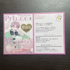 【当日発送】多聞くん今どっち！？　8巻　特典　イラストカード