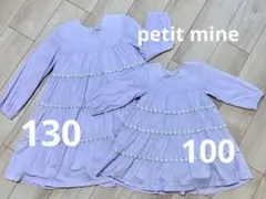 姉妹　petit main 薄紫色 ワンピース セット