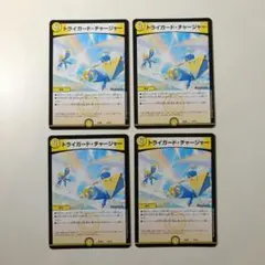 メルカリ便 トライガード・チャージャー トライガードチャージャー CS プロモ メルカリ便 トライガード・チャージャー トライガード