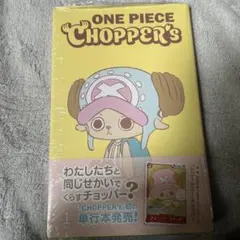 ワンピース チョッパーズ 1巻 プロモカード付き未開封 - メルカリ