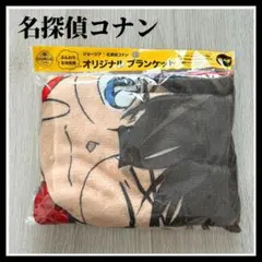 【非売品】名探偵コナン ジョージア ブランケット 限定 コナン レア