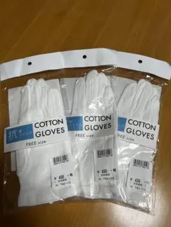 最終値下げ❗️新品コットン手袋 TiO TiO フリーサイズ 3組セット