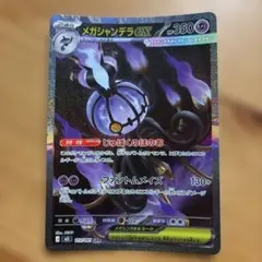 アビスアイ】 メガシャンデラ ex SAR - メルカリ