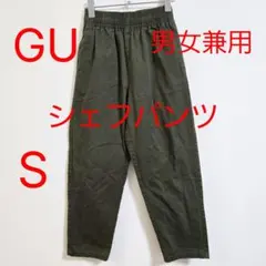 GU ジーユー シェフパンツ S 男女兼用 オリーブ