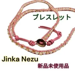 0311 Jinka Nezu ブレスレット 新品未使用 淡水パール ピンク