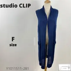 studio CLIP スタジオクリップ ベスト ジレ ロングカーディガン 麻