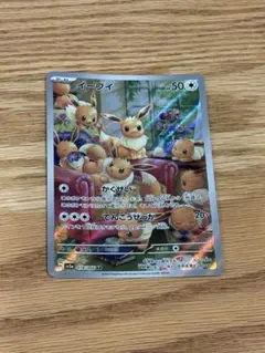 イーブイ AR