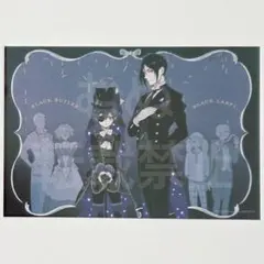 黒執事 Black Label メタリックポストカード シエル セバスチャン
