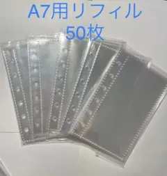 A7 シール帳対応　リフィル　50枚