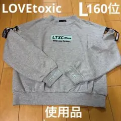 lovetoxic グレー トレーナー