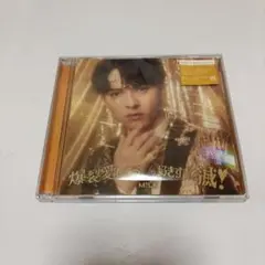 M!LK 吉田仁人 爆裂愛してる 好きすぎて滅 ソロ盤