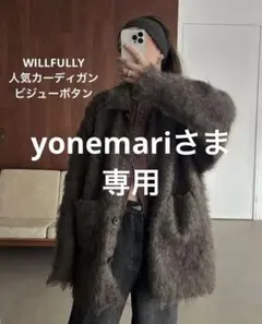 ウィルフリーリバーシブルニットカーディガンMサイズモカ