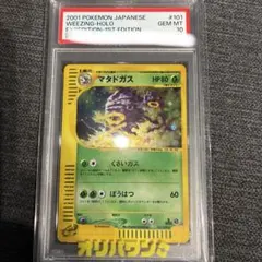 2026年最新】わるいマタドガス psa10の人気アイテム - メルカリ