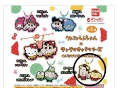 クレヨンしんちゃん×サンリオキャラクターズ