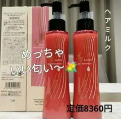 洗い流さないヘアトリートメント2本定価8360円→激安 ヘアミルク　良い香りのサムネイル