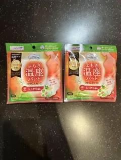 グラフィコ よもぎ温座パット ORGANIC 2個セットのサムネイル
