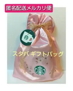 【メルカリ便】スターバックス SAKURA ギフトバッグ