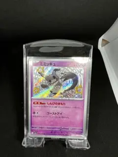 ポケモンカード　シャイニートレジャーex ミミッキュ s 色違い　リオル　s