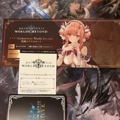 シャドウバースビヨンド　ジンジャー、シャム=ナクア未使用コード