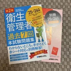 2026年最新】第二種衛生管理者の人気アイテム - メルカリ